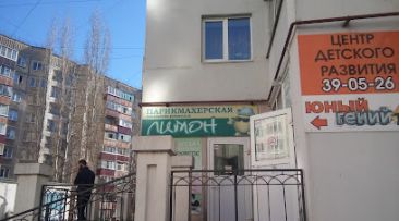 лимон липецк неделина. Venita salon anti yellow pink. неделина 59 липецк арбуз. лимон липецк неделина. лимон парикмахерская липецк.